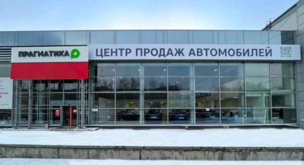 &laquo;Прагматика&raquo; открыла новый автосалон в Череповце