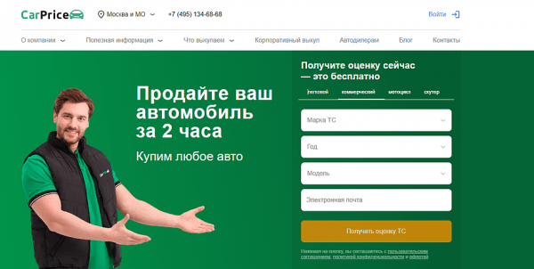 CarPrice поможет продать автомобиль всего за 2 часа CarPrice поможет продать автомобиль всего за 2 часа