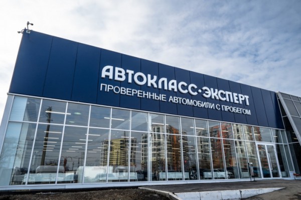 ГК &laquo;Автокласс&raquo; открыла в Туле новый центр по продаже автомобилей с пробегом